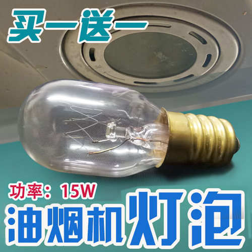 适用老板油烟机照明灯泡LED省电