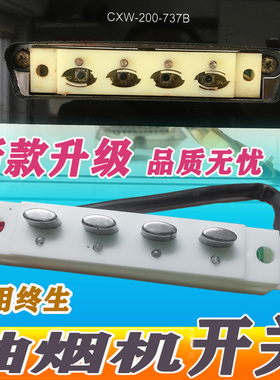 适用老板油烟机配件开关CXW-737/728/727/6100/6101/6012按键板
