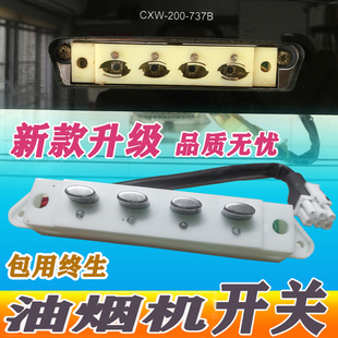 737 6101 728 6100 6012按键板 727 适用老板油烟机配件开关CXW