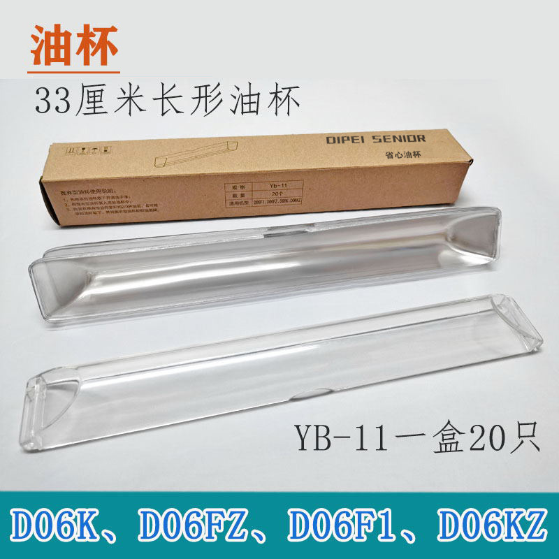 适用华帝油烟机一次性油杯D06FZ D06F1 D06KZ D06K YB-11省心油杯