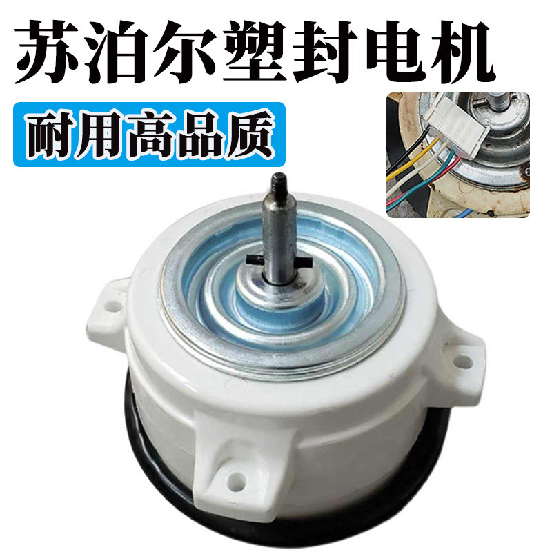 适用苏泊尔油烟机配件MJ23/DJ2C3塑封MJ30电机YYSL-75-4电动机