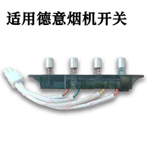 适用德意油烟机按键德意1691按钮HA2069琴键四键820M/HA2066开关