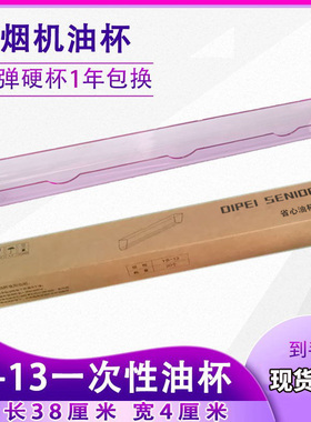 适用华帝油烟机配件CXWi11029省心油杯i11071油盒YB-13一次性油槽