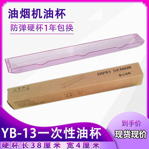 适用于华帝油烟机油杯配件