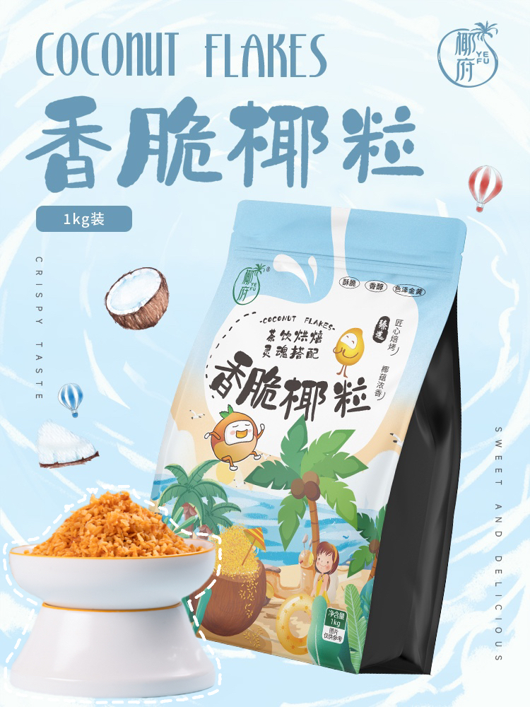 奶茶甜品椰子冻蛋糕烘焙酸奶茶饮