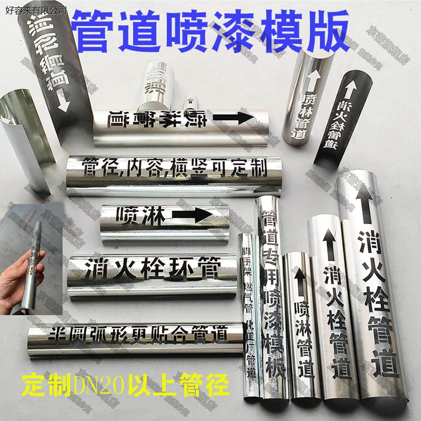 弧形管道喷字喷漆模板定制广告空心字半圆弧消防管道标识喷漆专用