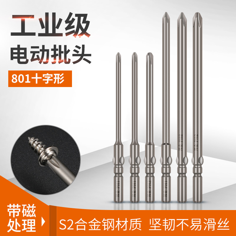 邦业801十字加长批头加硬带磁