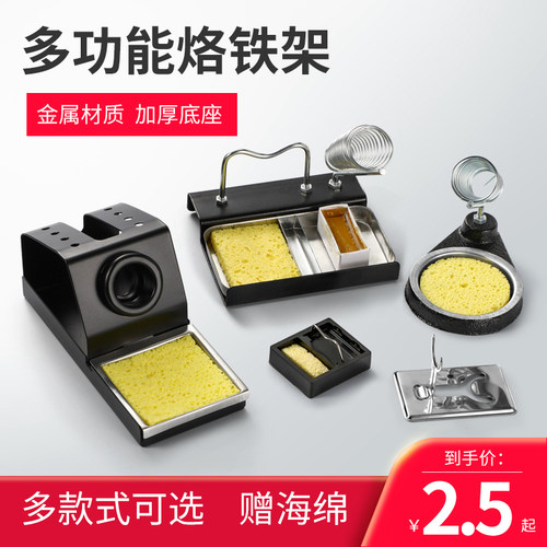 金属烙铁架936焊台手柄清洁