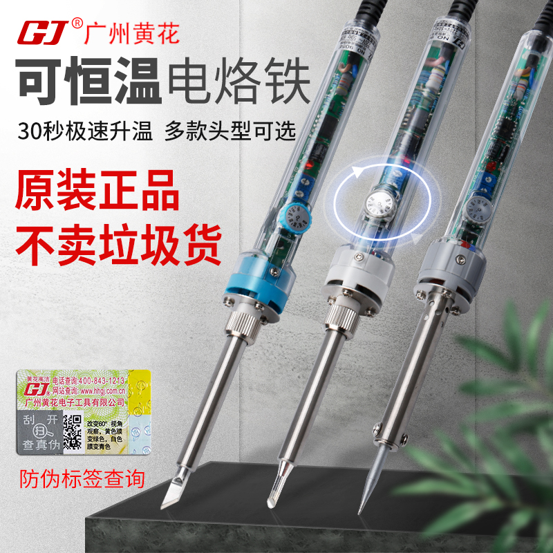 黄花调温内热式学生工业级电烙铁