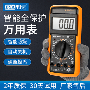 多功能数字万用表电工专用9205智能防烧自动关机高精度数显万能表