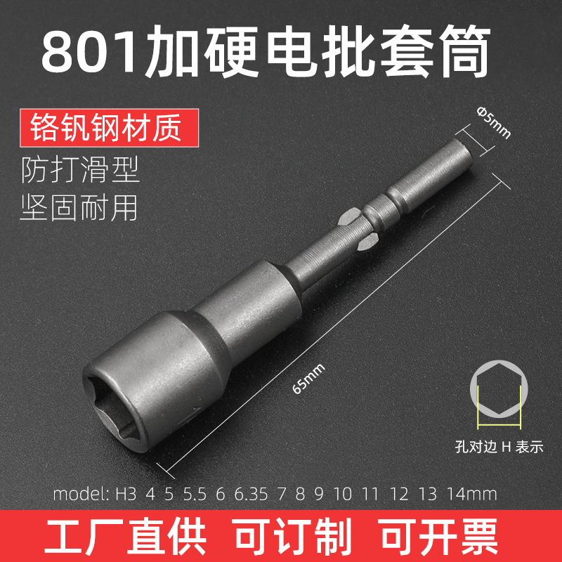 邦远801电批套筒M5杆外六角批头