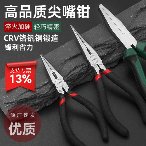 邦远BY13尖嘴钳5寸6寸小号精密超硬手工珠宝圆扁无牙弯嘴工业钳子
