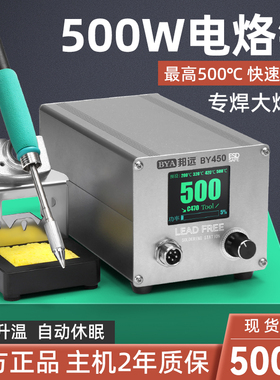500W大功率智能焊台电烙铁BY450/C470新能源锂电池大焊点工业焊锡