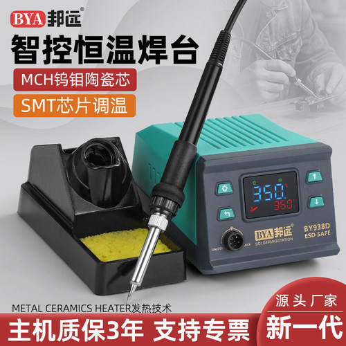 邦远BY938D恒温焊台100-520℃