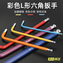 單個(gè)加硬工業(yè)級(jí)彩色六棱套裝 邦遠(yuǎn)內(nèi)六角扳手套裝 單支L型六方公制