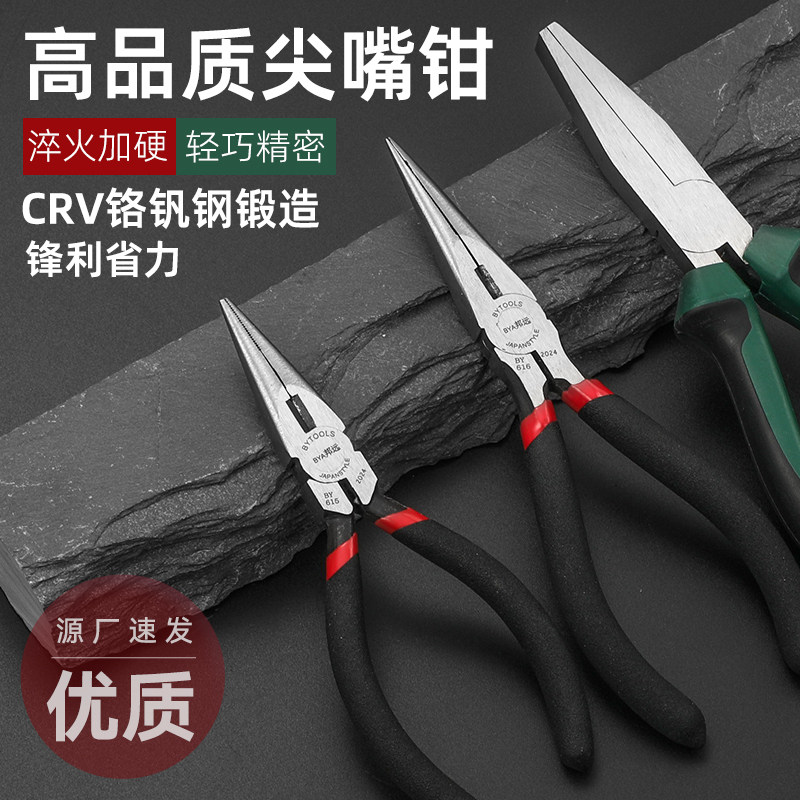 邦远BY13尖嘴钳5寸6寸小号精密超硬手工珠宝圆扁无牙弯嘴工业钳子