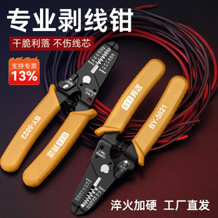 手动电子剥线钳电工扒线拨线鸭嘴式自动剥线钳小口径线材剥皮钳