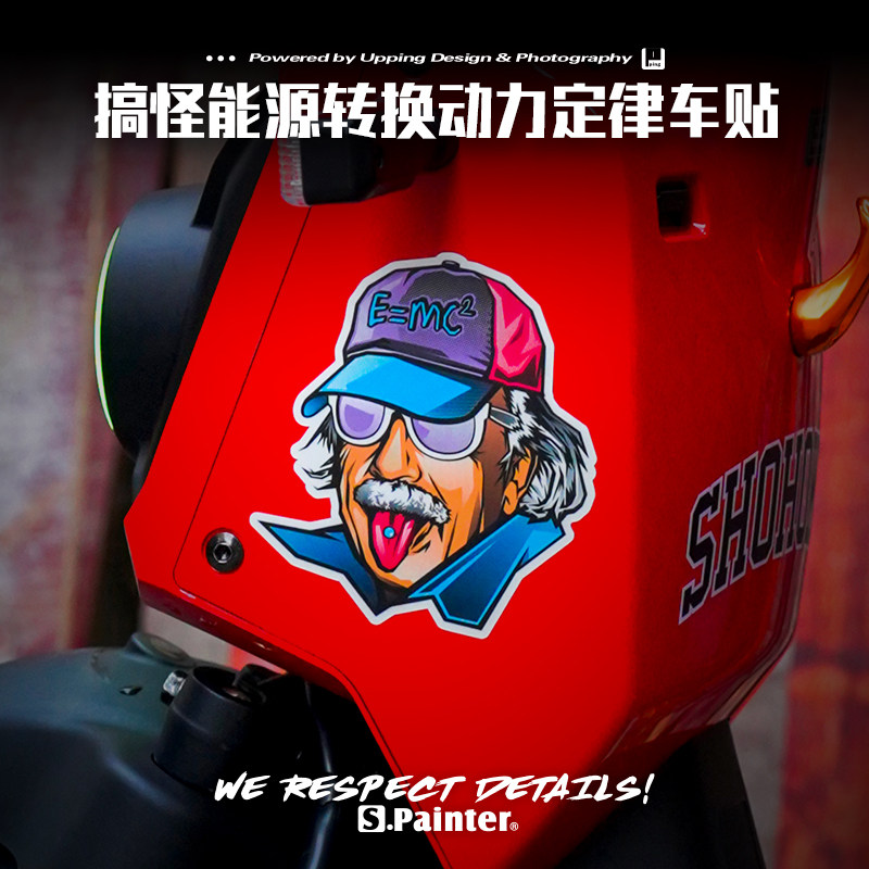 贴绘社网红潮牌爱因斯坦趣味贴纸能量守恒公式e=mc2个性汽车车贴
