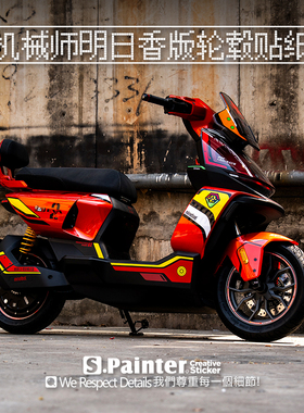 SP车贴 机械师二代110P明日香版轮毂装饰反光贴纸适用于九号MMAX2