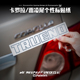SP车贴 汽车车贴 创意TRUENO文字车门车窗贴纸头文字D动漫GT86个性
