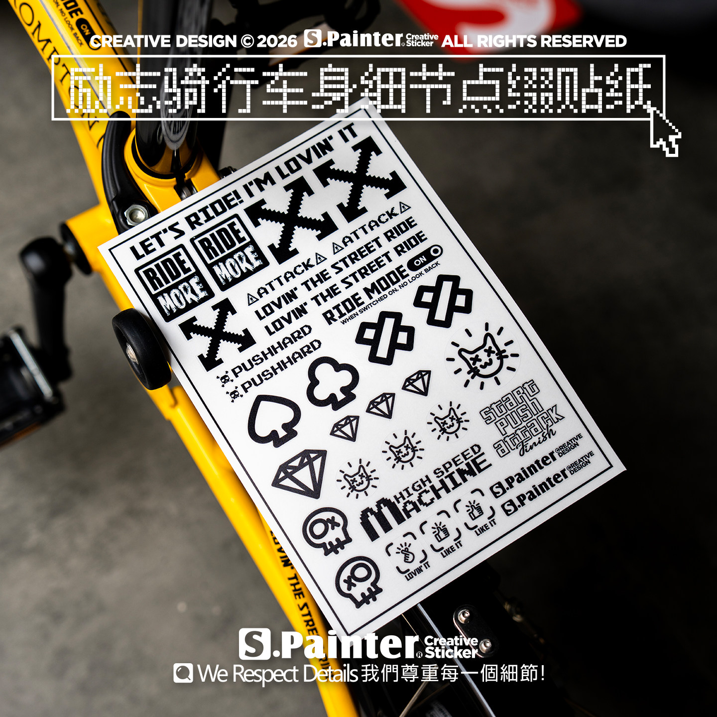 SP车贴 励志骑行车身细节点缀贴纸个性自行车车架装饰文字透明贴
