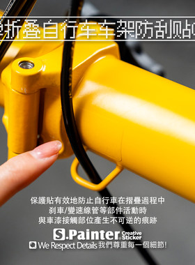 小布折叠自行车TPU车架保护贴纸