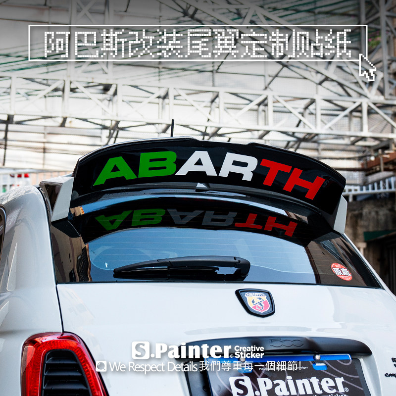 abarth595汽车改装尾翼装饰贴纸