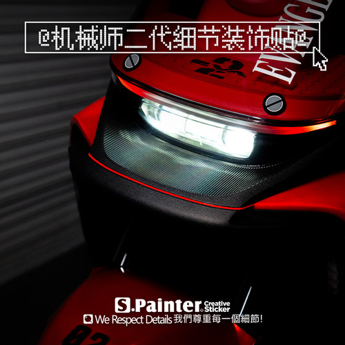 mmax2110P电动车细节装饰贴纸