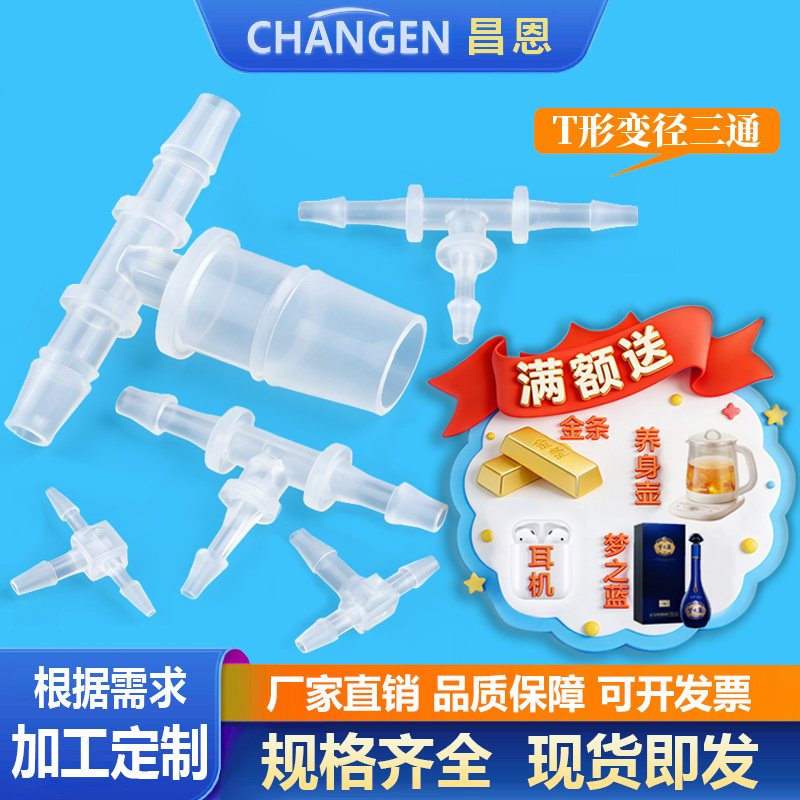 T型宝塔接头变径三通塑料软管接口氧气配件转换器快速