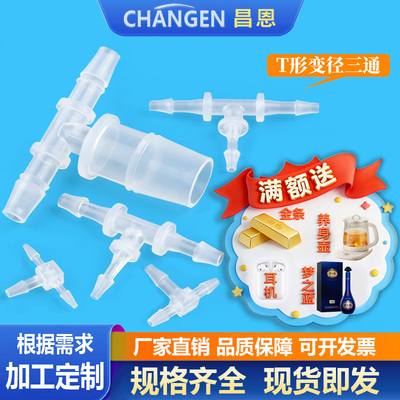 耐用耐腐蚀三通变径接头