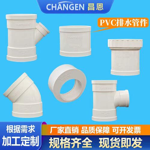 PVC排水管接头直通弯头斜三通