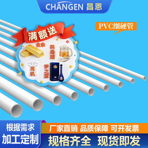 PVC小口径细管圆形塑料线管