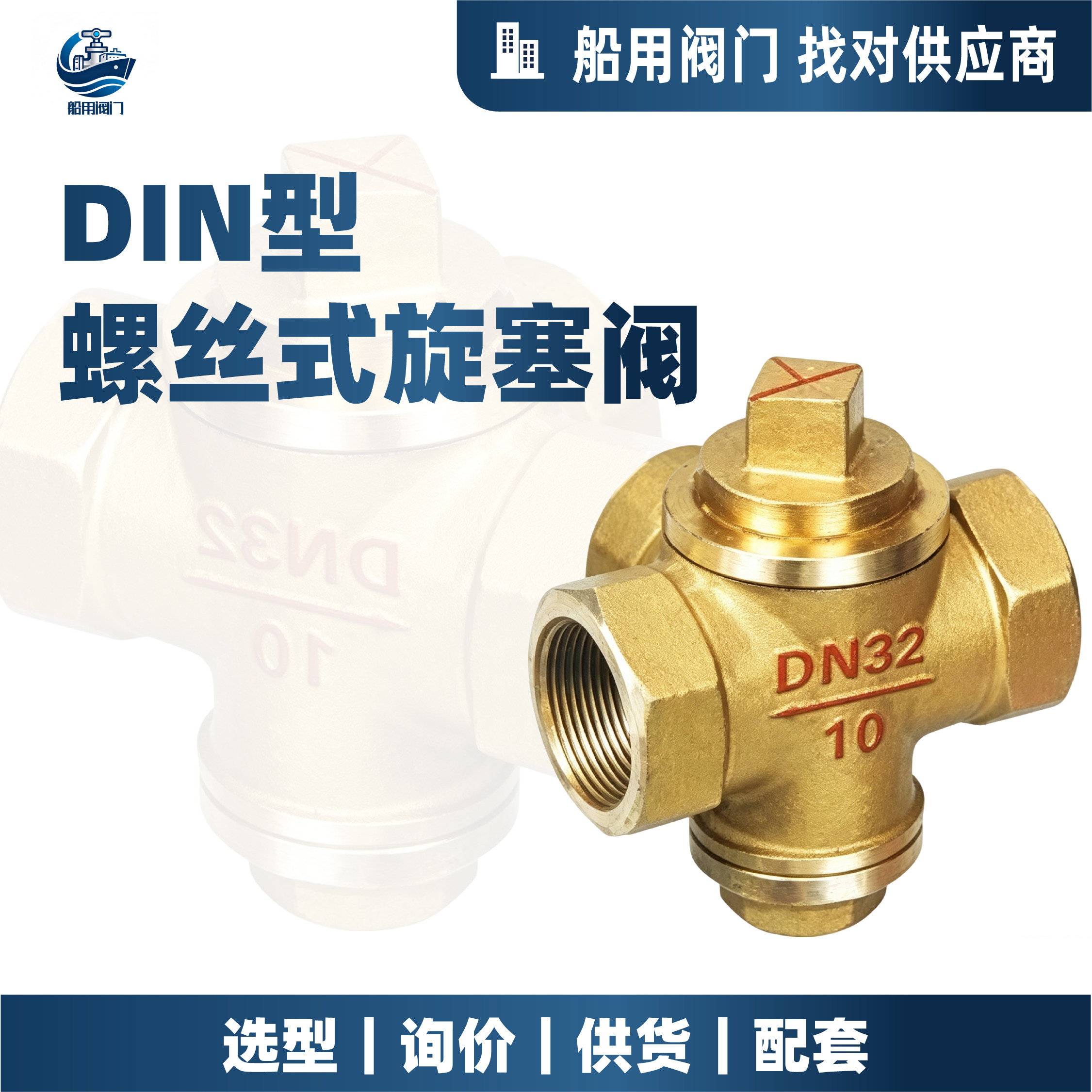 DIN型螺丝式旋塞阀直销支持采购