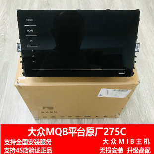 大众原厂275C主机帕萨特速腾朗逸迈腾B8高尔夫7凌渡探岳9.2寸导航