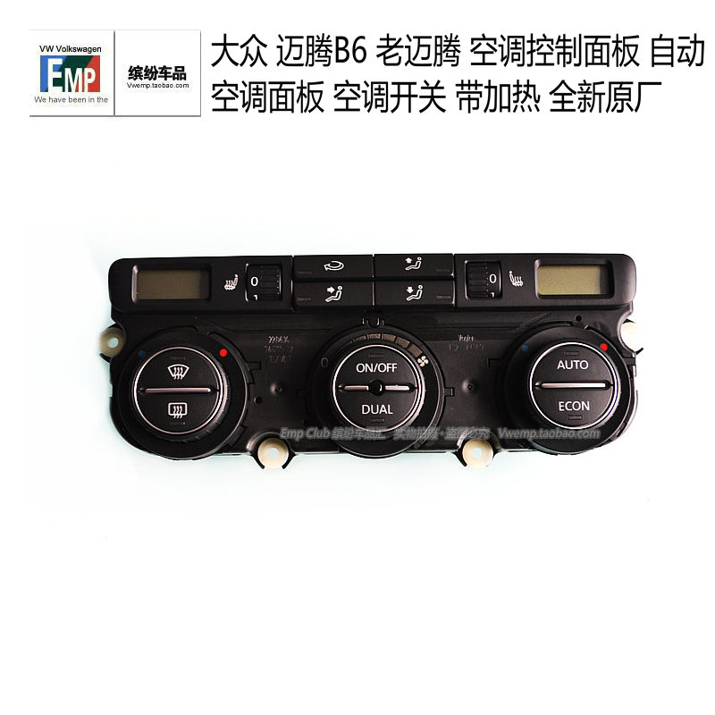 迈腾b6老速腾空调控制面板自动空调面板开关带加热自动内循环原厂