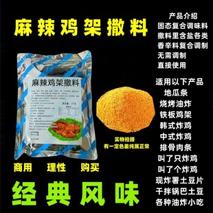 烤鸡架腌制料铁板烤鸡骨架 铁板鸡架腌料炸鸡架商用烤鸡架鸡脖料