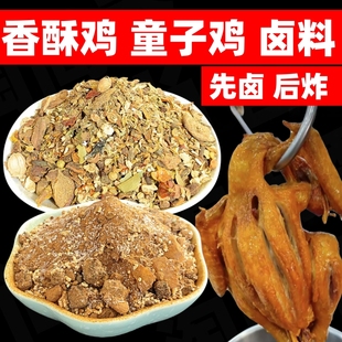 香酥鸡童子鸡卤料腌料古法中式炸鸡香酥鸡卤料包烤鸡香酥鸭撒料