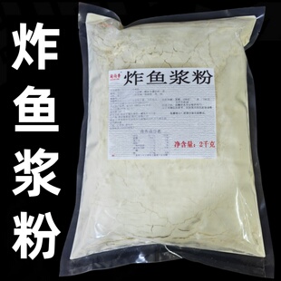 炸鱼腌料腌鱼汁带鱼无骨鱼排腌料巴沙鱼腌料龙利鱼排鱿鱼圈腌料