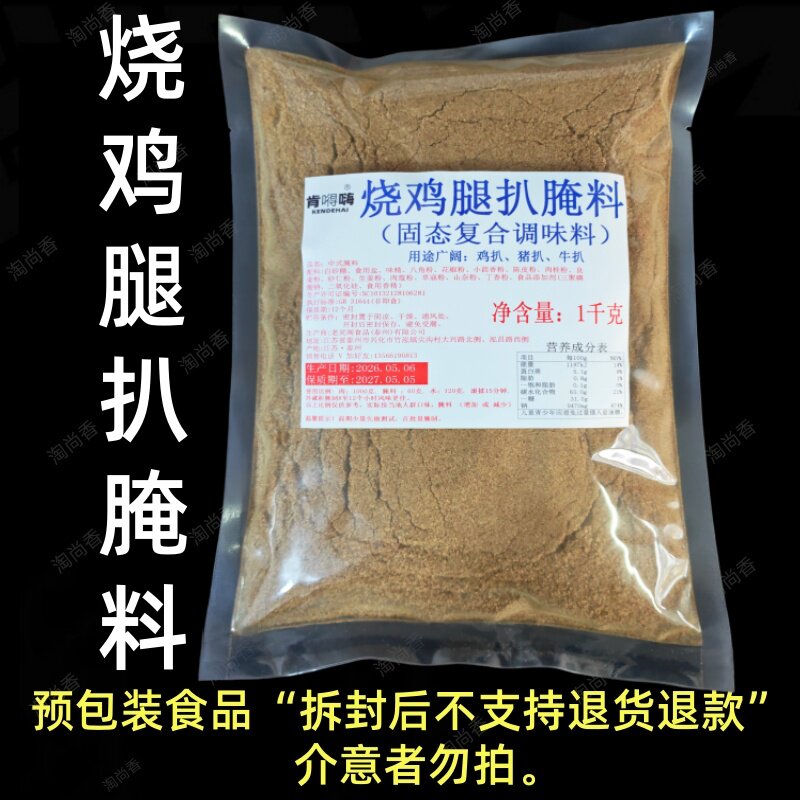 苹果烧鸡扒酱料烧鸡腿扒腌料苹果鸡排调酱铁板炒鸡扒苹果鸡扒调料