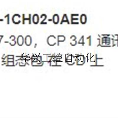 议价产品S7-300模块6ES7341-1CH02-0AE0通讯处理器带现货议价