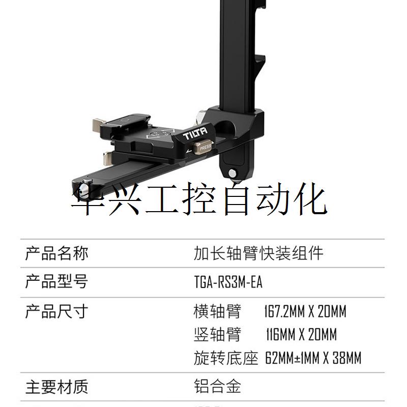 议价TILTA铁头RS3mini加长轴臂快装组件适用DJI大疆R现货议价