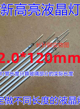 工控屏注塑机液晶灯管