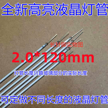 全新2.0*120mm工控屏注塑机2.6*12cm液晶背光灯管CCFL冷阴极灯管