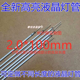 全新高亮2.6*100mm液晶灯管5.7寸绣花机工控屏 10CM维修配件CCFL