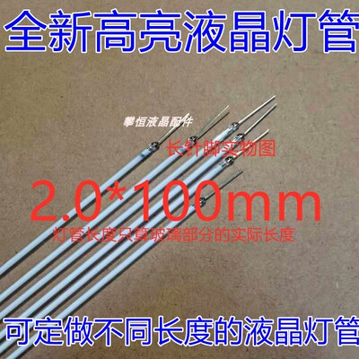 全新高亮2.6*100mm液晶灯管5.7寸绣花机工控屏 10CM维修配件CCFL