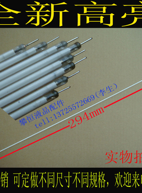 全新2.0*294mm笔记本液晶背光灯管 CCFL高亮冷阴极灯管 批量出售