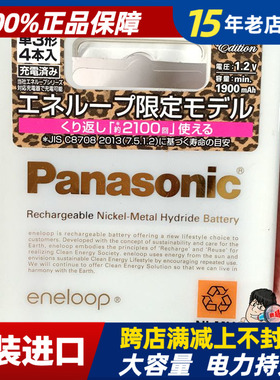 松下爱乐普eneloop 4代5号电池豹纹彩色限量版4节装BK-3MCC/4GL