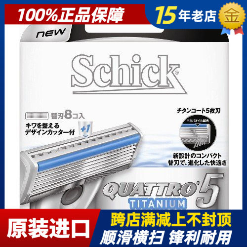 舒适创4纪剃须刀片升级版创5纪5层钛金刀片 8片装 现货