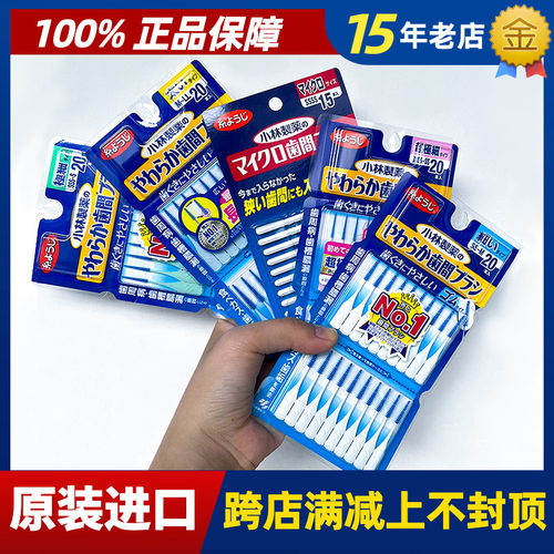 日本小林牙缝刷牙间隙牙刷齿间