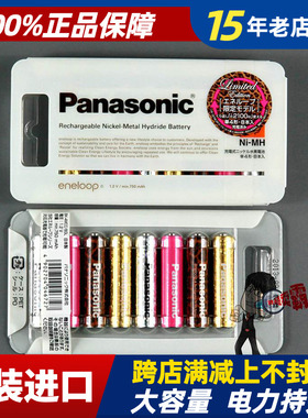 日版松下爱乐普eneloop 4代7号电池豹纹彩色限量版拆卖每节43.5元